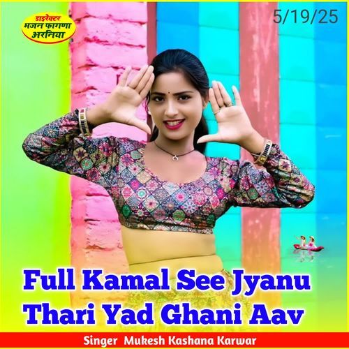 Full Kamal See Jyanu Thari Yad Ghani Aav