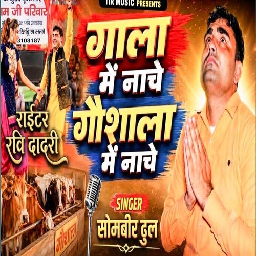 Gala mein nache