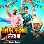 Gale Par Godanwa Sobhay Na