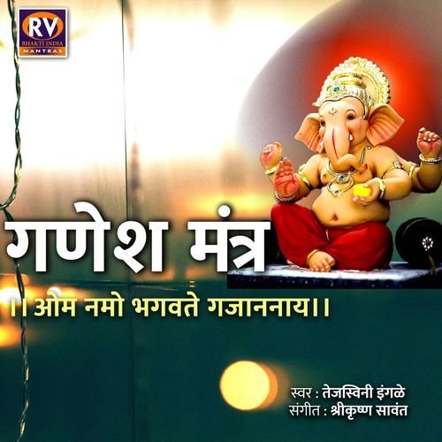 Ganesh Mantra Om Namo Bhagavate Gajananaya