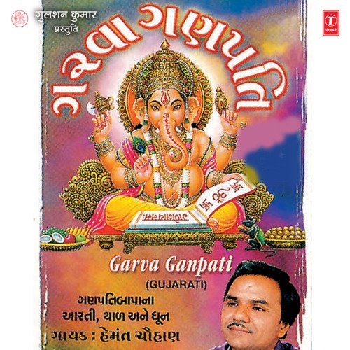 Ganpati Garva(Aarti)