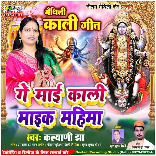 Ge Maai Kali Maik Mahima