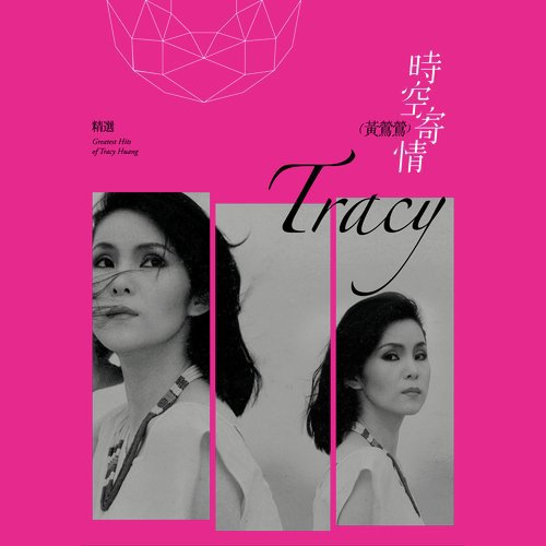 Greatest Hits Of Tracy Huang (CD 1) - JioSaavn - Listen to New