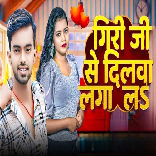 Gree Ji Se Dilwa Lagal