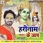 Harikirtan (Hari Naam Ke Jap)