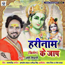 Harikirtan (Hari Naam Ke Jap)