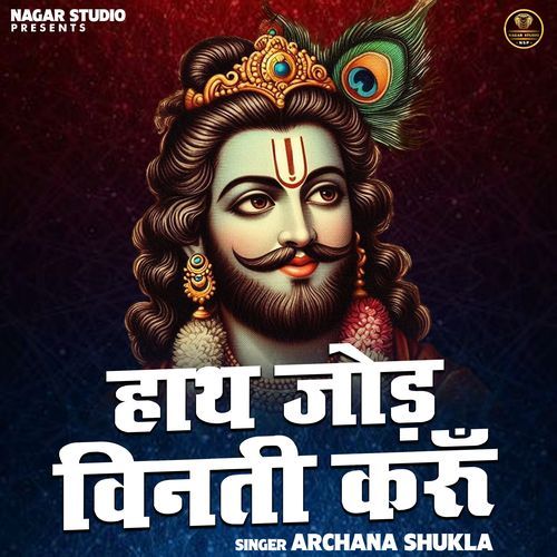 Hath Jod Vinti Karun