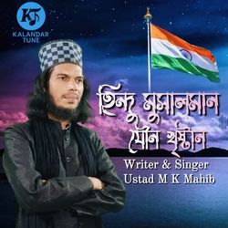 Hindu Musalman Jowno Khristan