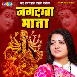 Jagdambey Mata (Bhojpuri)-FSsydxhzR3I