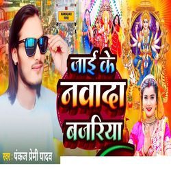 Jai Ke Nawada Bajariya
