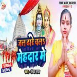 Jal Dhare Chala Mehdar Me