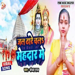 Jal Dhare Chala Mehdar Me