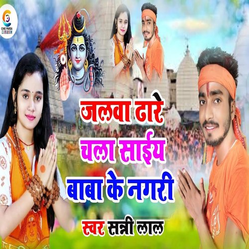 Jalwa Dhare Chala Saiya Baba Ke Nagari