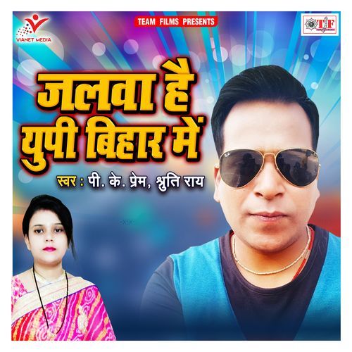 Jalwa Hai up Bihar Me