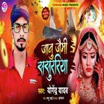 Janu Jaimi Sasurariya