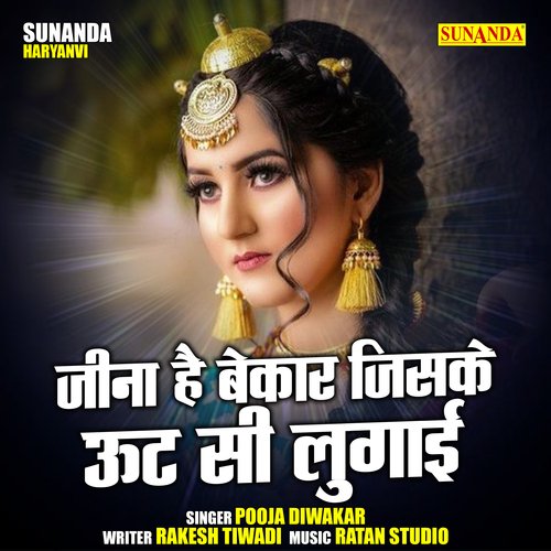 Jeena Hai Bekar Jisake Ut Si Lugai