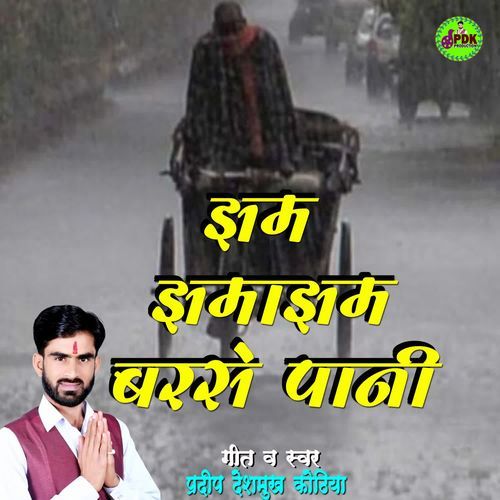 Jham Jhamajham Barse Pani