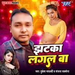 Jhataka Lagal Ba