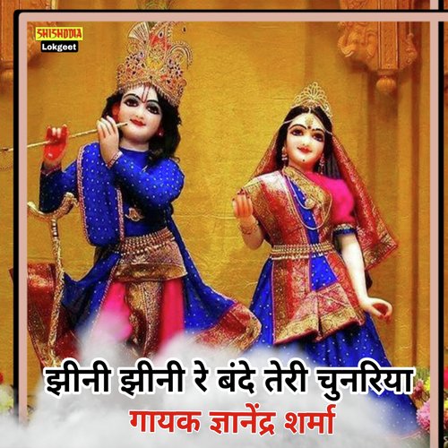 Jhini Jhini Jhini Re Bande Teri Chundariya