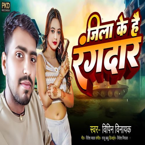 Jila Ke Hai Rangdar