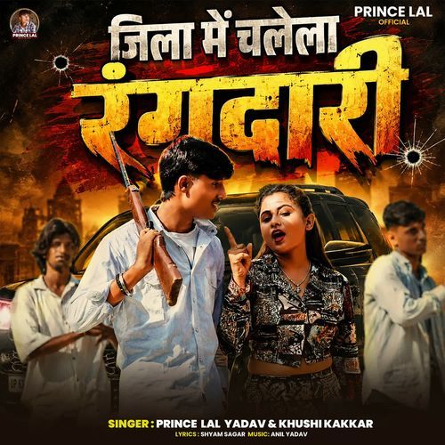 Jila Me Chalela Rangdari