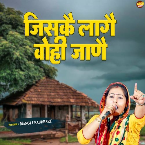 Jiske Laage Vohi Jaane