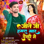 Jite Ji Hamra Mar Denhi Ge (Maghi)