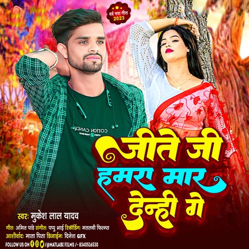 Jite Ji Hamra Mar Denhi Ge