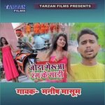 Joda Gerua Rang Ke Sadi Laan Diyo Ho (Bhojpuri)