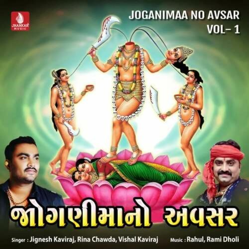 Aaj Mari Jogani Na Rathda Aavya Mataji Na Bhajan