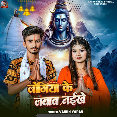 Jogiya Ke Jawab Naihe