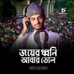 Joyer Dhoni Abar Tol