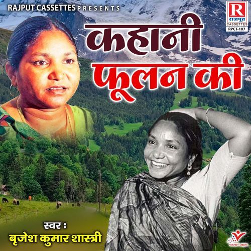 Kahani Fulan Ki