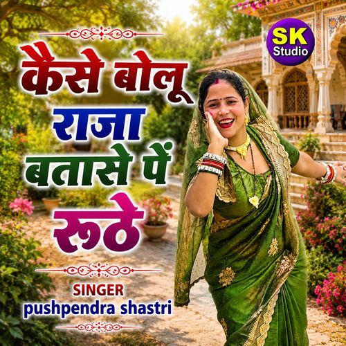 Kaise Bolu Raja Batase Pen Ruthe