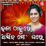 Kala Thakure Aasiba Mo Ghare