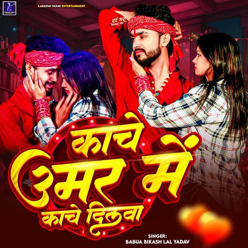 Kanche Umar Me Kanche Dilwa