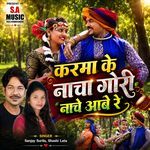 Karma Ke Nacha Gori Nache Aabe Re