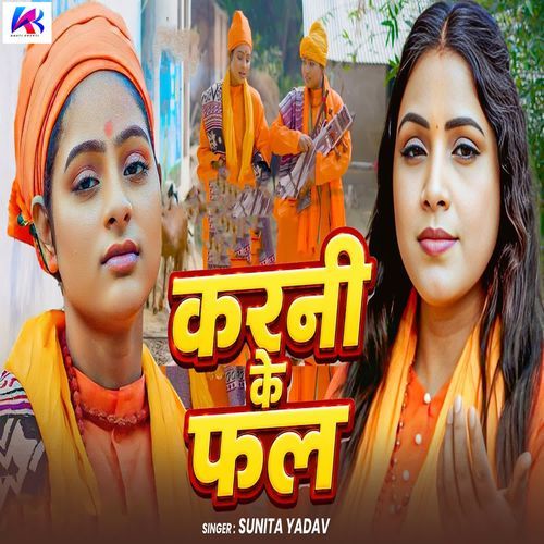 Karni Ke Phal