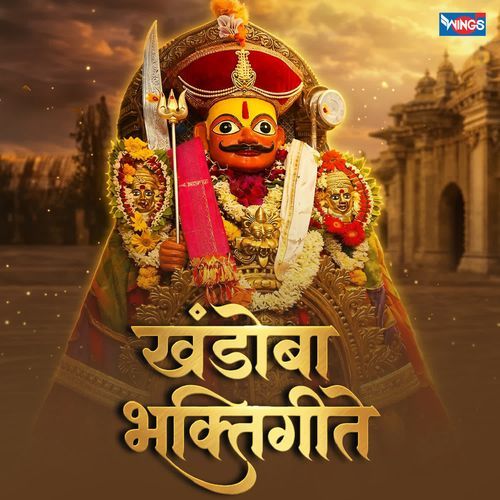 Khandoba Bhaktigeete
