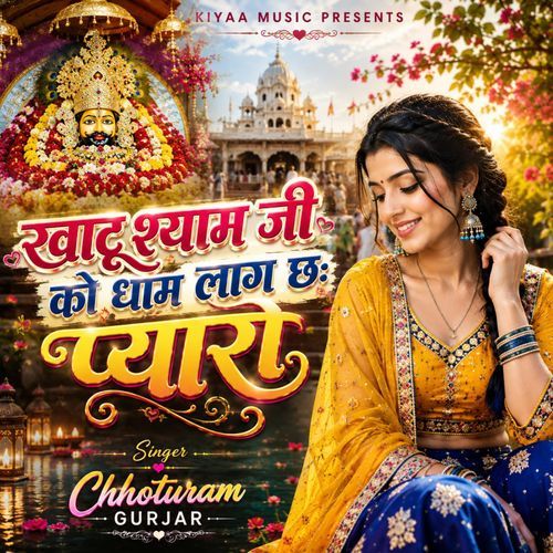 Khatu Shyam Ji Ko Dham