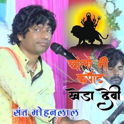 Kholo Ni Kpat Kheda Devi