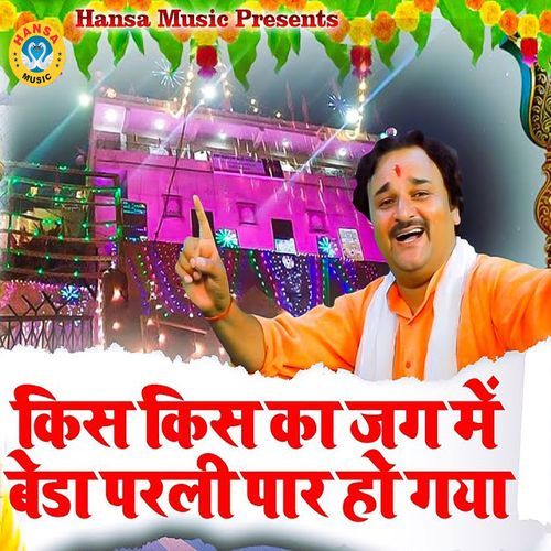 Kis Kis Ka Jag Mein Bedda Parli Paar Ho Gaya