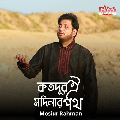 Koto Dur Oi Modinar Poth (Vocal)