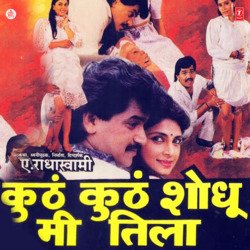 Kuthe Kuthe Shodhu Mi Tila