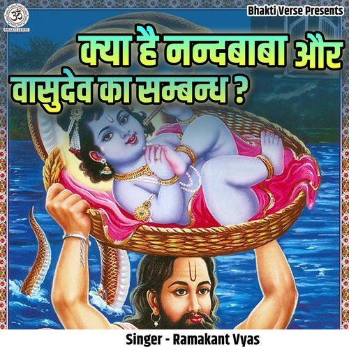 Kya Hai Nandbaba Aur Vasudev Ka Sambandh ?