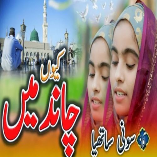 Kyu chand me Khoye Ho
