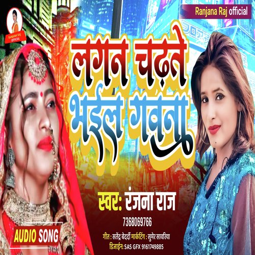Lagan Chadate Bhail Gawan (Bhojpuri Song)