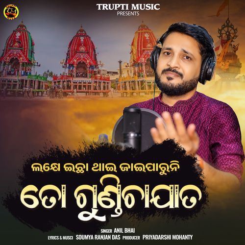 Lakhye Ichha Thai Jaiparuni To Gundicha Jaata