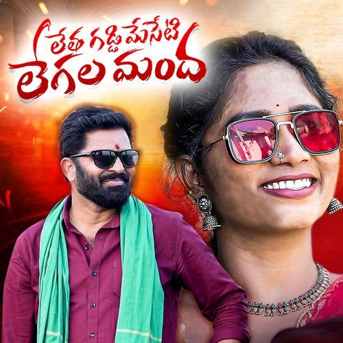 Letha Gaddi Meseti Legala Mandha (Dj Version)