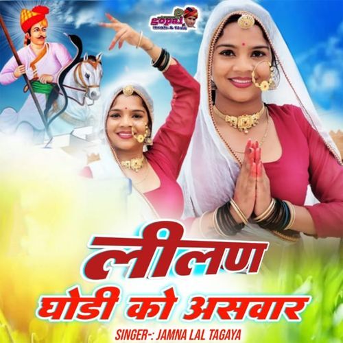 Lilan Ghodi Ko Aswar